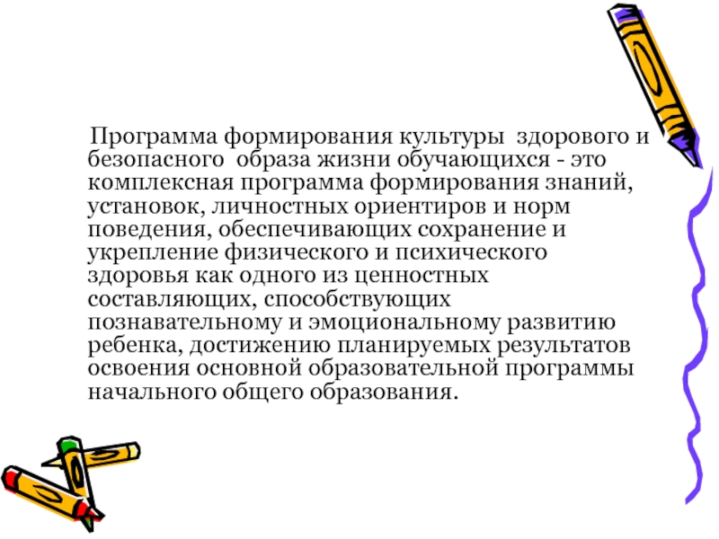 Формирование культуры здорового и безопасного образа жизни проект