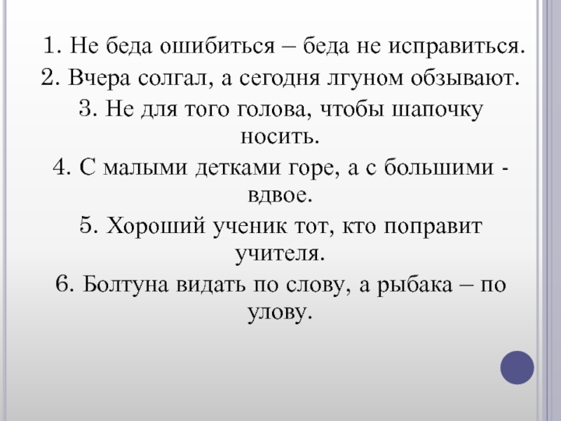 Он сказал что если погода не исправится. Зрительный диктант 1 класс. Диктант 4 класс. Не беда ошибиться беда не исправиться. Диктант гостья 4 класс.