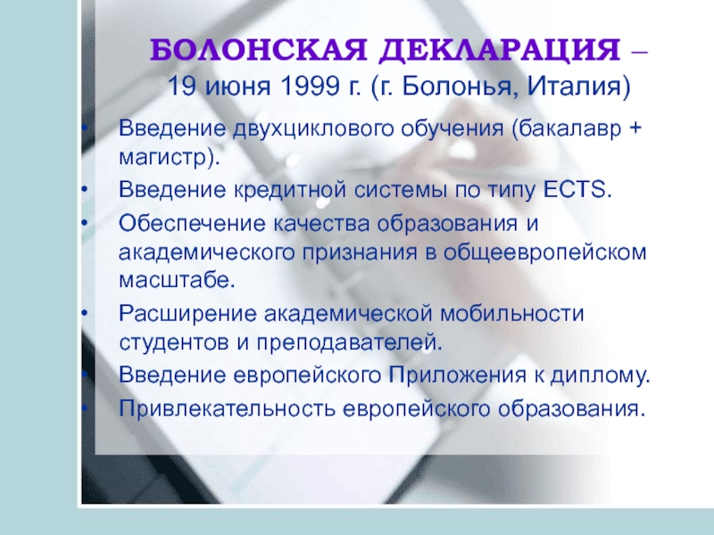 Болонская система образования. Болонская декларация 1999. Болонья система образования. Болонская система образования что это такое кратко.