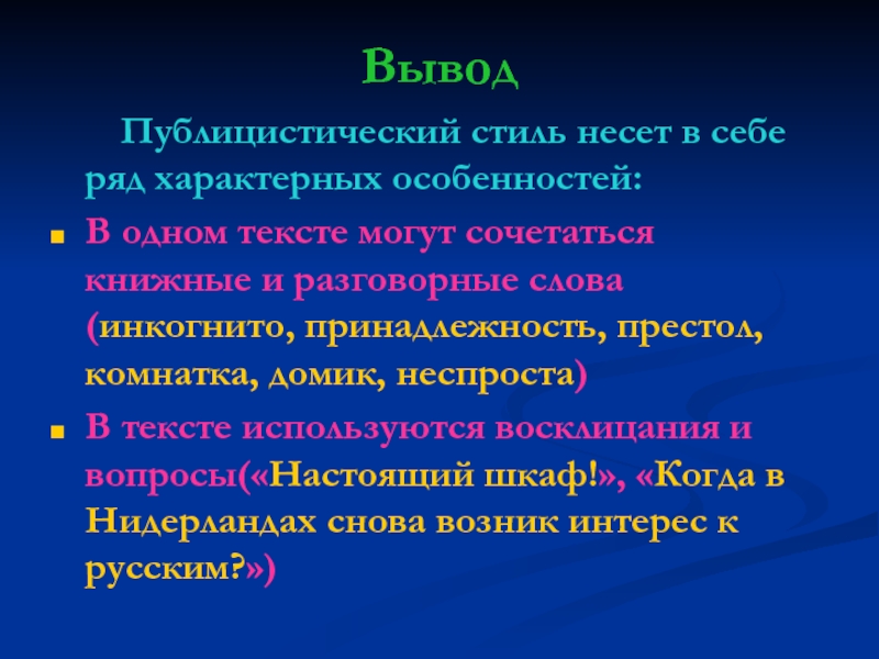 Публицистический стиль речи презентация 6 класс - 96 фото