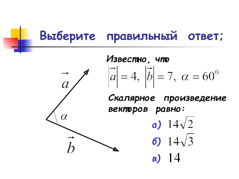 Скалярное произведение на рисунке