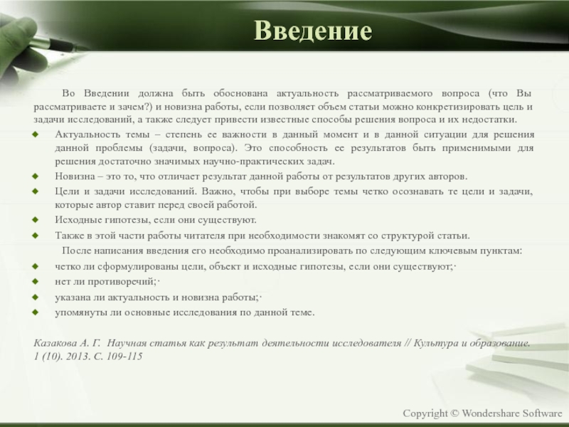 Рассматривали почему и. Введение в научной статье. Цели и задачи научной статьи. Введение цели и задачи. Во введении обоснована актуальность темы исследования,.