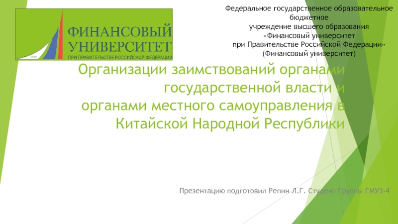 О рганизации заимствований органами государственной власти и органами местного