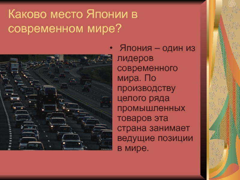 Презентация про японские автомобили