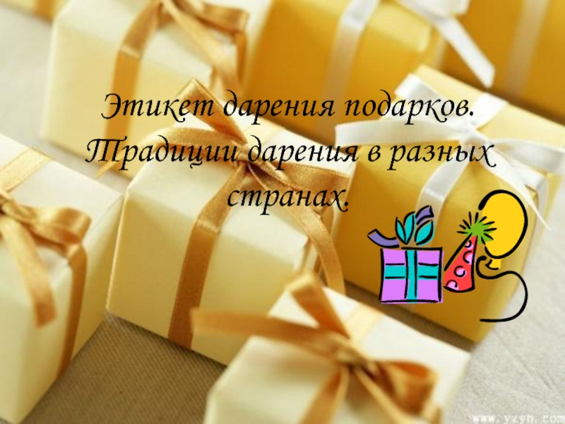 Магазин Подарков Презентация