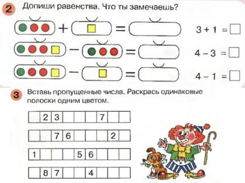 Заполни схему и допиши равенства