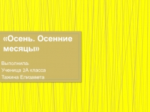 Урок русского языка во 2-ом классе по УМК 