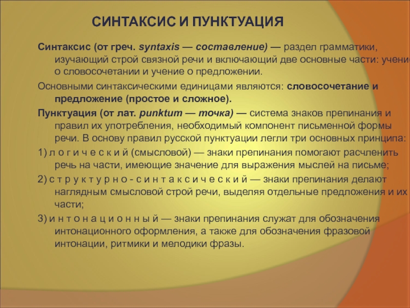 Повторение по теме синтаксис и пунктуация 8 класс презентация