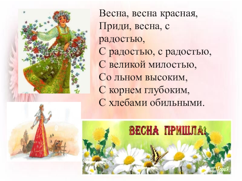 Русские народные песни весенние