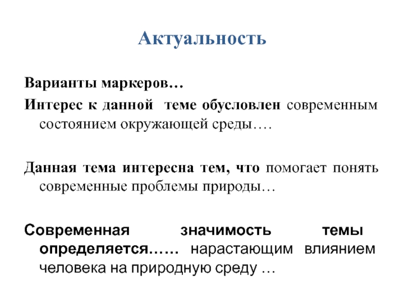 Значение современных