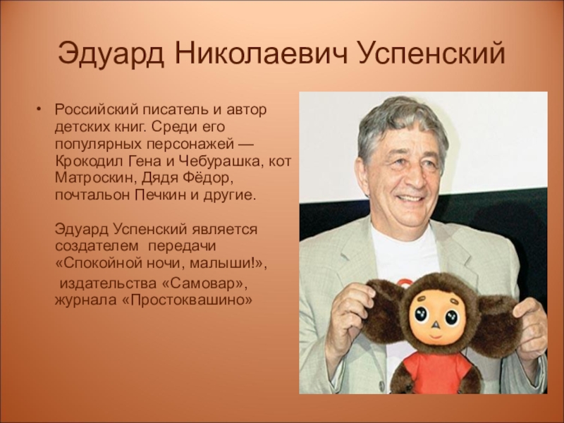 Кто озвучивал крокодила гену в мультфильме. Кто озвучивает Чебурашку и Гену. Актеры озвучания Чебурашка. Кто озвучивал Чебурашку в мультфильме. Кто озвучивает крокодила Гену в мультфильме Чебурашка.