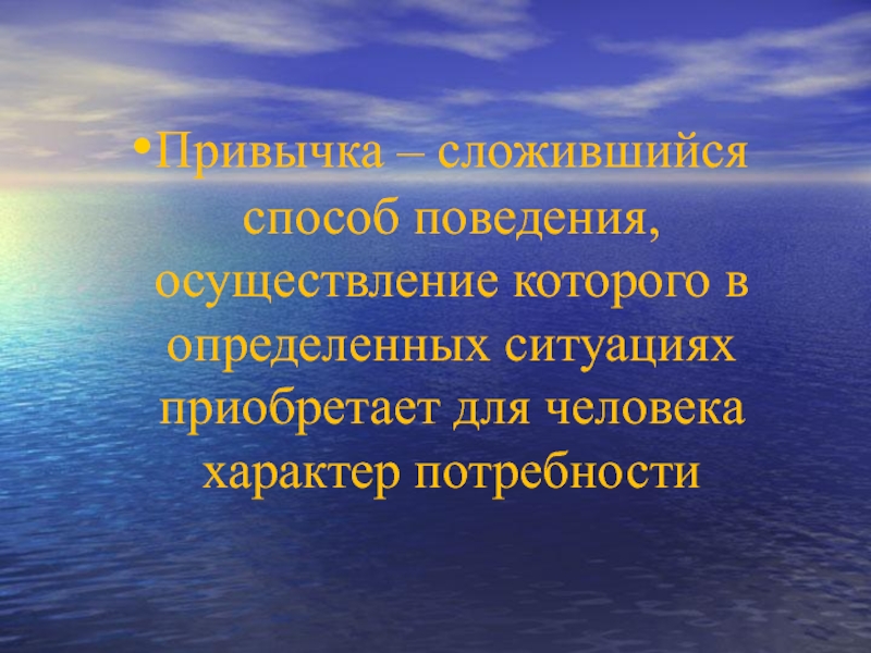 Ситуация приобретает. Сложившийся способ поведения людей в определённых ситуациях 5 букв??.