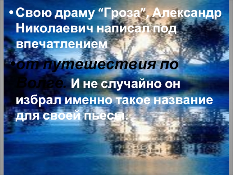 Изображение темного царства в пьесе островского гроза смысл названия пьесы