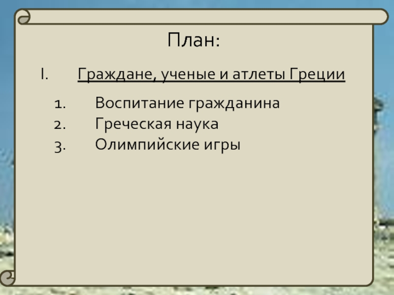 Греция описание по плану 7 класс