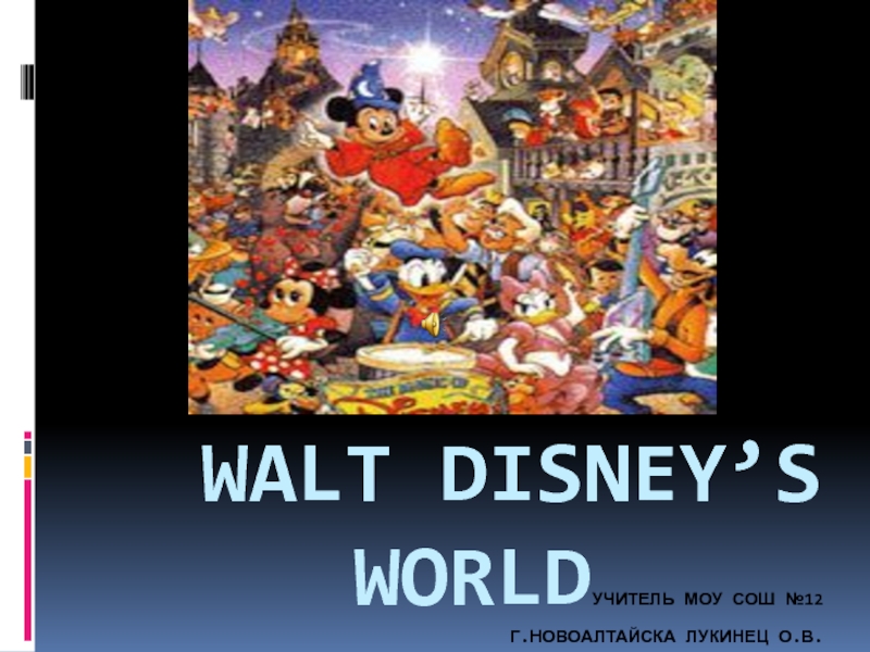 Презентация Walt Disney’s World