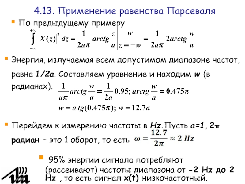 Равенство парсеваля фурье