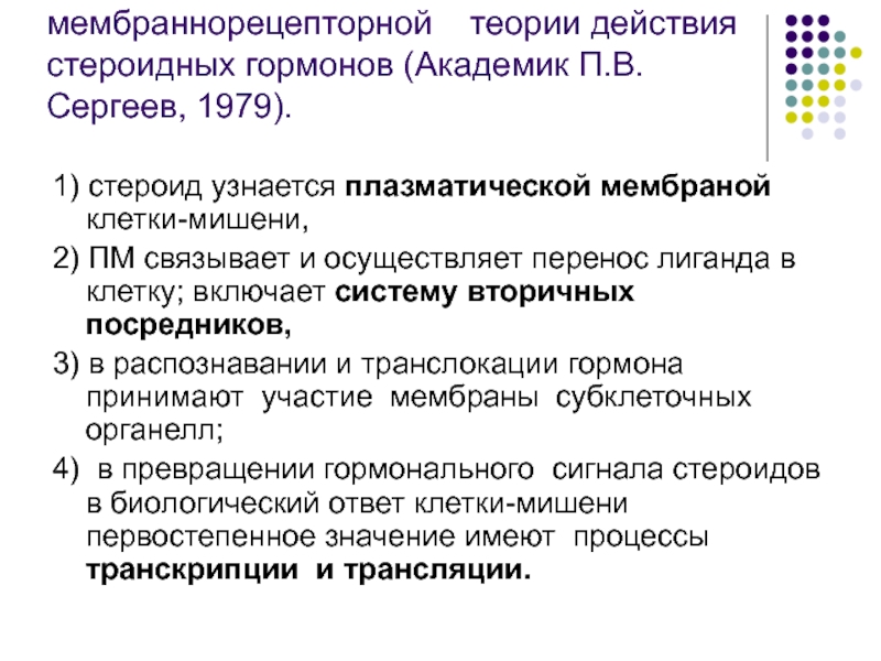 Срок действия теории. Основные половые гормоны. Стероидные гормоны Сергеев 1984. Теория действия. Теории годности.