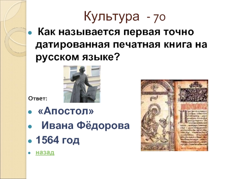 Как назывались первые органы. Апостол Ивана Федорова 1564 год. Как называется 1 печатная книга. Как называлась первая русская печатная книга?. Первая печатная датированная книга «Апостол».