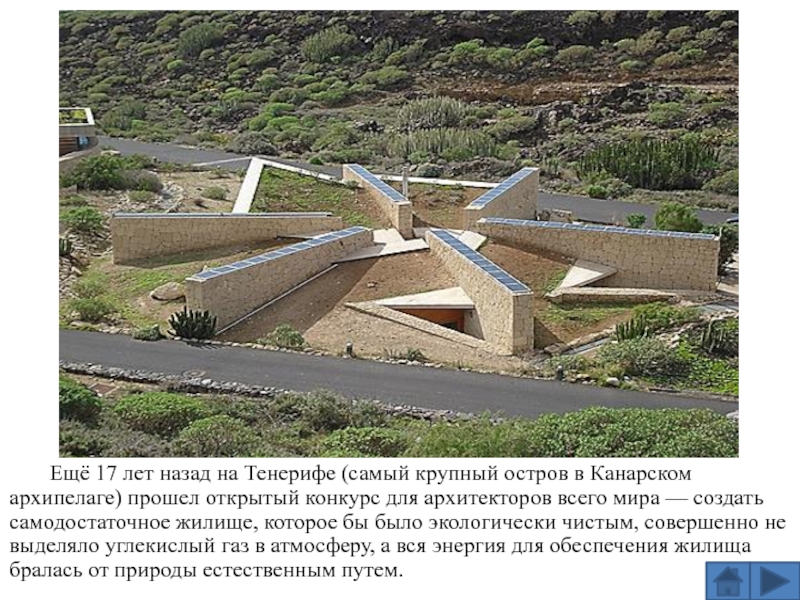 Ещё 17 лет назад на Тенерифе (самый крупный остров в Канарском архипелаге) прошел открытый конкурс для архитекторов