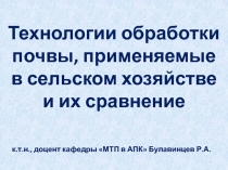Технологии обработки почвы, применяемые в сельском хозяйстве и их сравнение