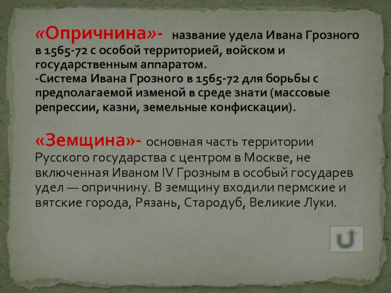 Презентация опричнина ивана грозного 7 класс презентация