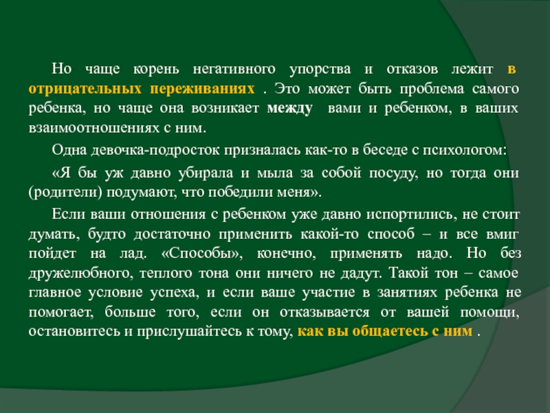 Часто корень. Нередко корень. Лежит корень. Негативный корень. Постоянно корень.