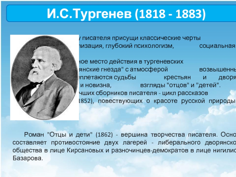 Разночинцы. 1818-1883 Писатель. Разночинцы демократы это. Писатели разночинцы. Психологизм в произведениях Тургенева.