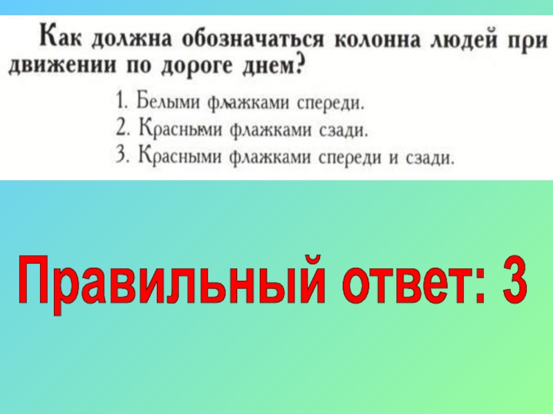 Как необходимо обозначить. Как должны обозначаться колонны людей. Как должны обозначаться колонны людей при движении по дороге. Как должны обозначаться.