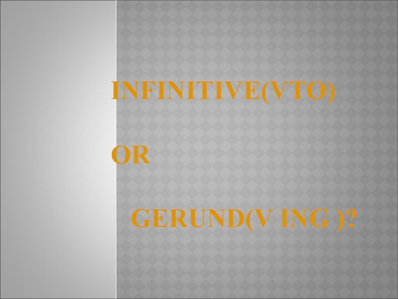 Infinitive or gerund 8 класс