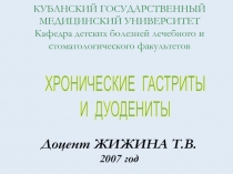 КУБАНСКИЙ ГОСУДАРСТВЕННЫЙ МЕДИЦИНСКИЙ УНИВЕРСИТЕТ Кафедра детских болезней