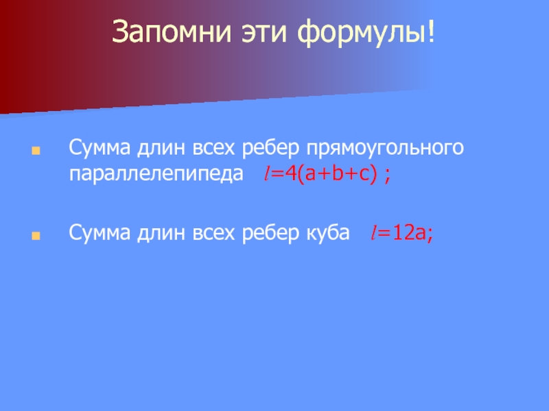 Сумма длин ребер куба ребро 11