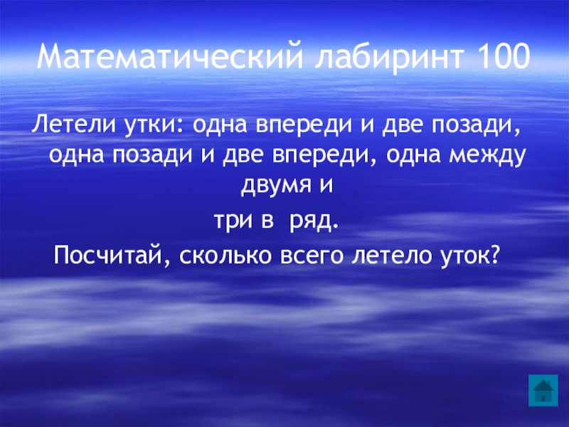 Впереди 2. Летели утки одна впереди и две позади одна позади и две. Летели утки одна впереди. Летели три утки одна впереди и две. Загадка летела стая уток одна впереди две позади.