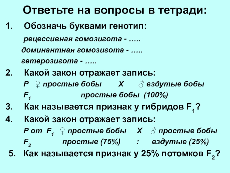 Гомозигота и гетерозигота. Рецессивная гомозигота. Гомозигота обозначается. Рецессивная гомозигота обозначается. Доминантная гомозигота.