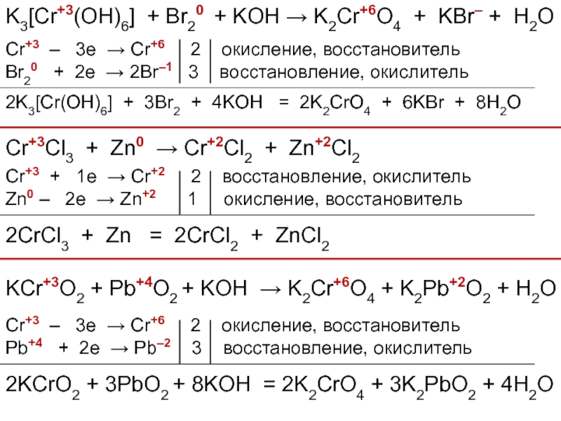 В реакции схема которой no2 koh kno2 kno3 н2о окислителем является 1 k