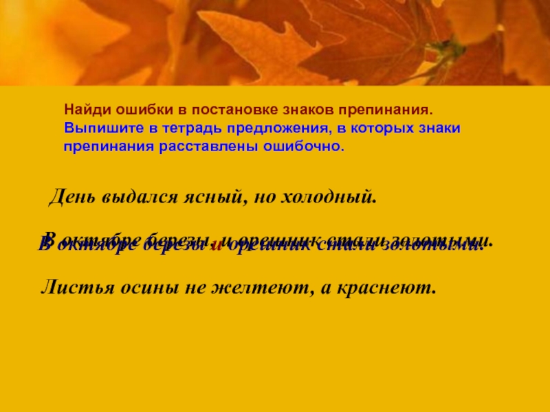 Тетрадь предложение. Предложение про тетрадь. Тетрадь предложение с этим. Предложения , под тетрадью. День был золотой члены предложения.