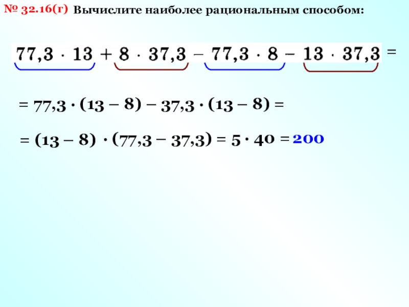 Рациональный способ. Вычисли наиболее рациональным способом. Вычислите наиболее рациональным способом. Вычислите более рациональным способом. Вычисление более рациональным способом.