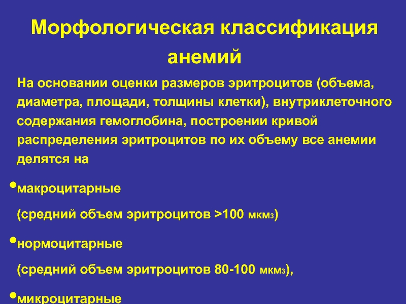 Картина крови при в12 и фолиеводефицитной анемии