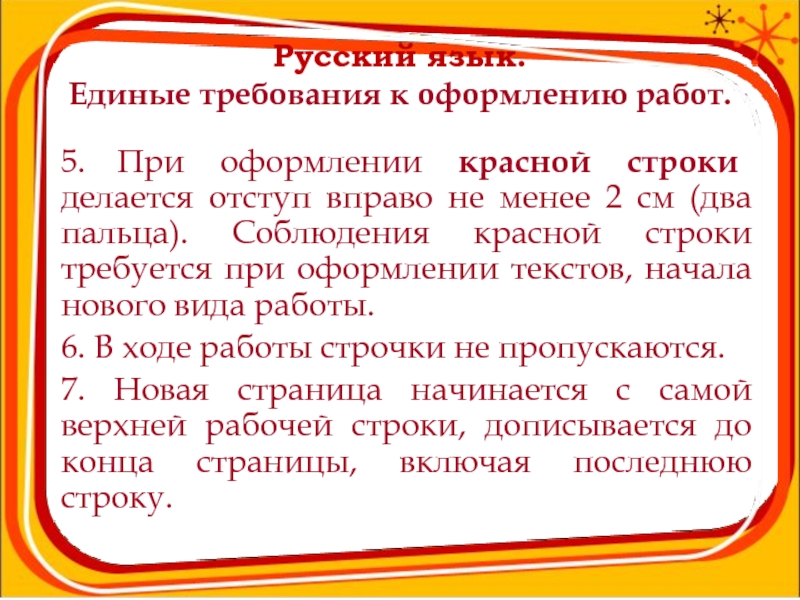 В предложениях 2 абзаца. Правило красной строки в русском. Красная строка памятка. Что такое красная строка 1 класс. Урок красная строка.