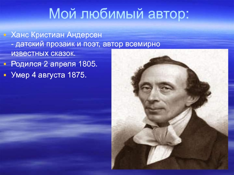 Проект о писателе 3 класс по литературе