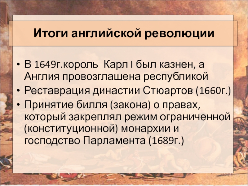 Провозглашение англии республикой участники