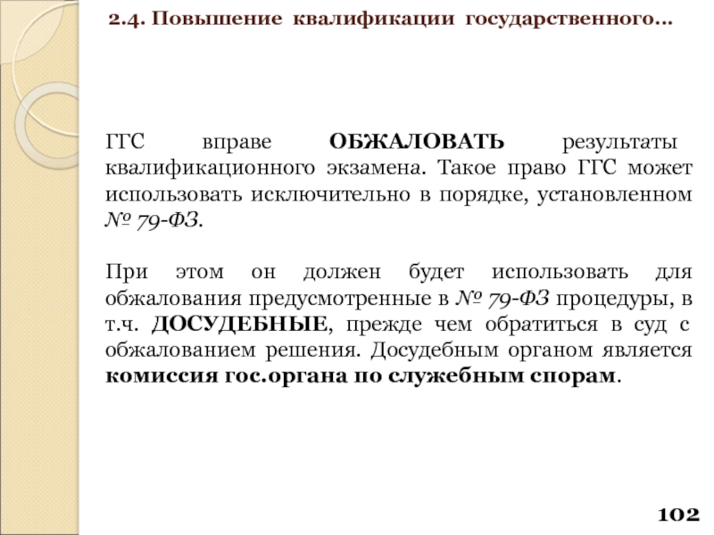 Прохождение государственной гражданской службы презентация