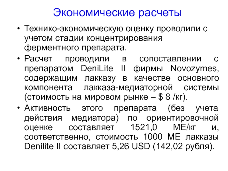 Инженерная энзимология презентация