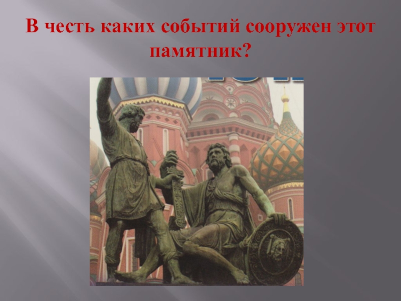 День народного в честь какого события. Презентация 2 класс день народного единства для начальных классов. В честь какого события 4 ноября праздничный день. Какое событие отражено на иллюстрации посвященное Дню единства. 9 Января в честь каких событий названа.