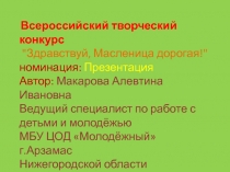 Всероссийский творческий конкурс
