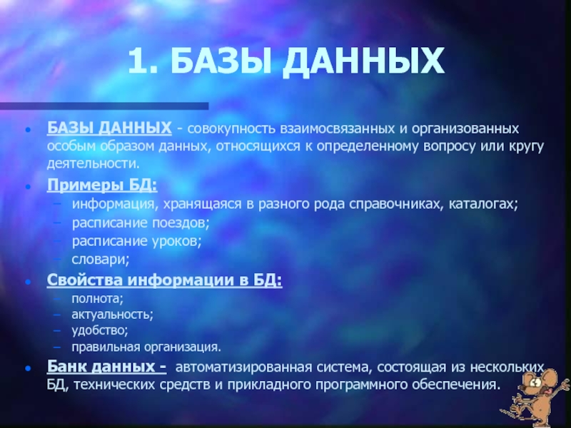 Тема база. Актуальность баз данных. База данных актуальность. База данных актуальность темы. Актуальность темы базы данных.