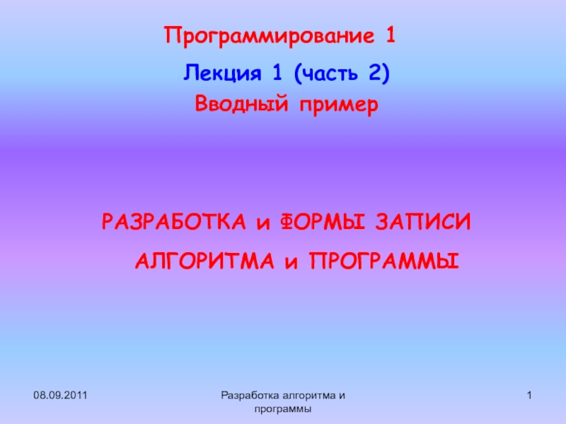 Программирование 1