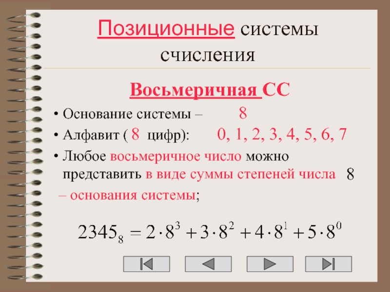 Числа с основанием 10. Основание числа. 10 Класс основание числа. Алфавитная система счисления. Основание числа 2095.