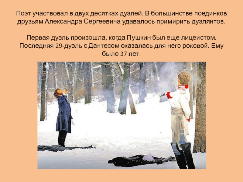 Фото как убили пушкина