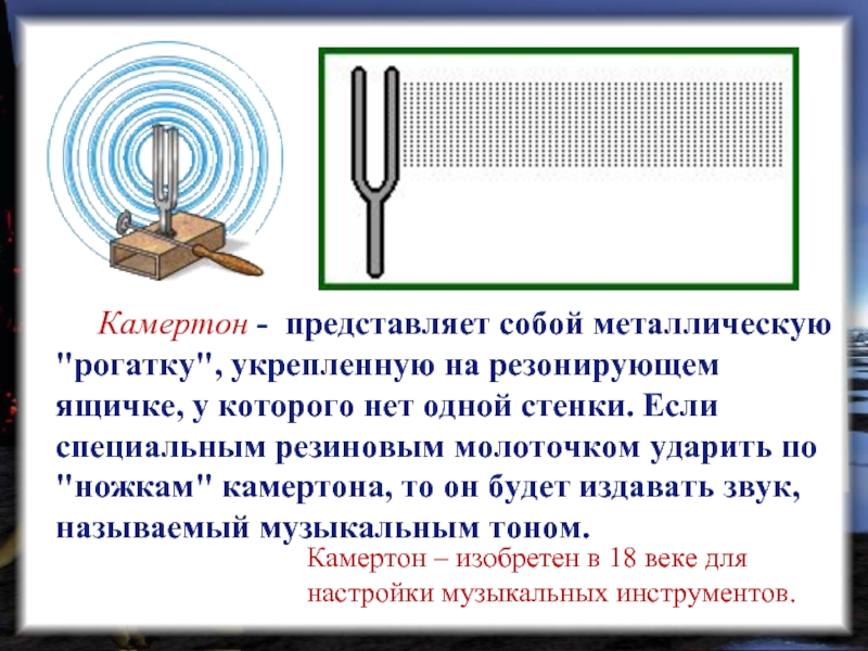 Звуковые колебания презентация