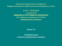 Стандарты ПИ
